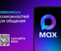 Официальный канал детского сада на платформе МАХ